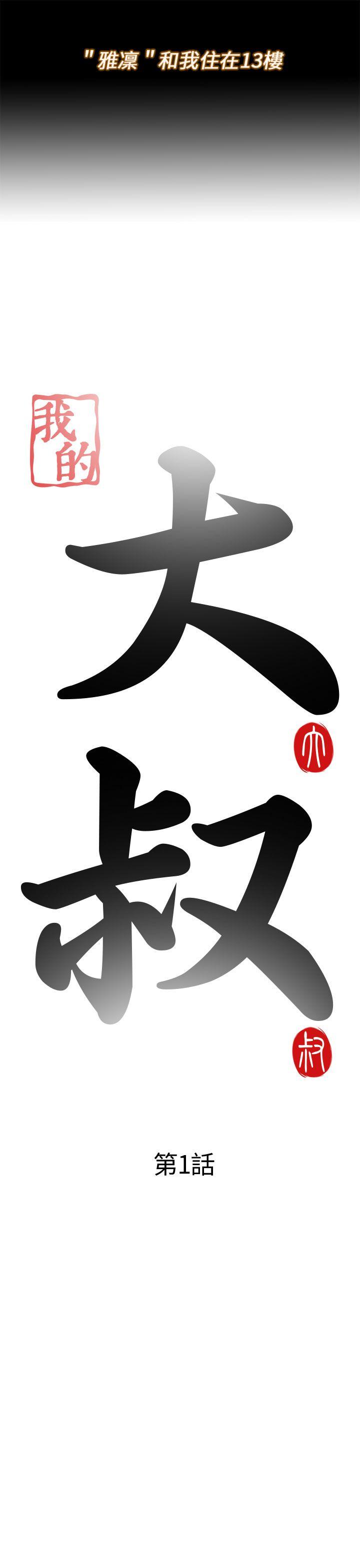 我的大叔第1话P5