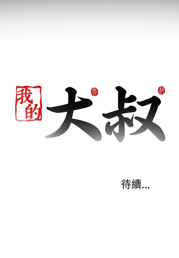 我的大叔第2话P36