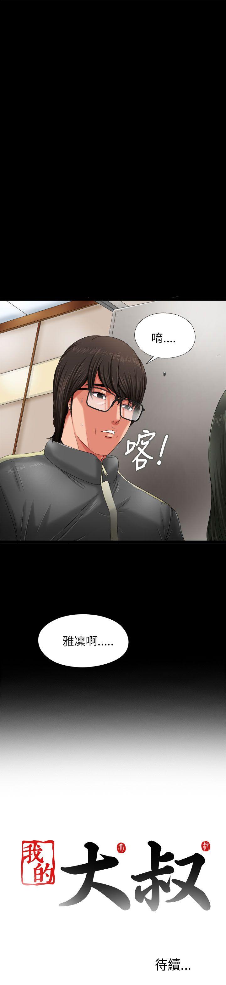 我的大叔第3话P39