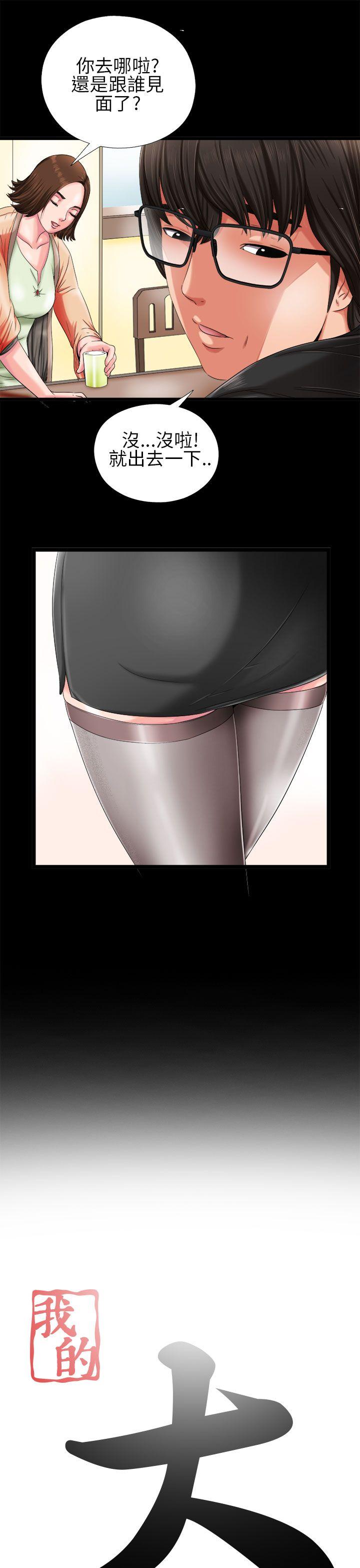 我的大叔第3话P5