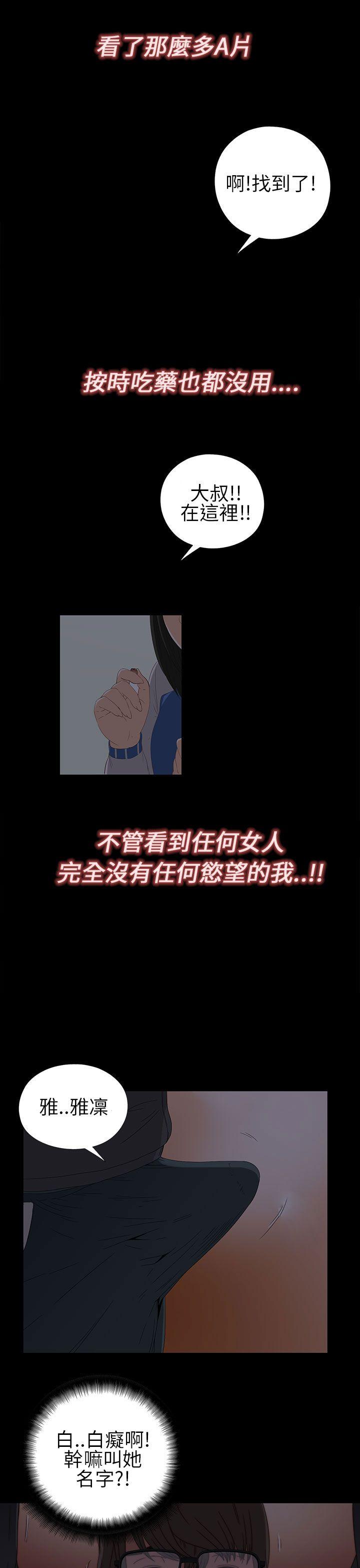 我的大叔第4话P24