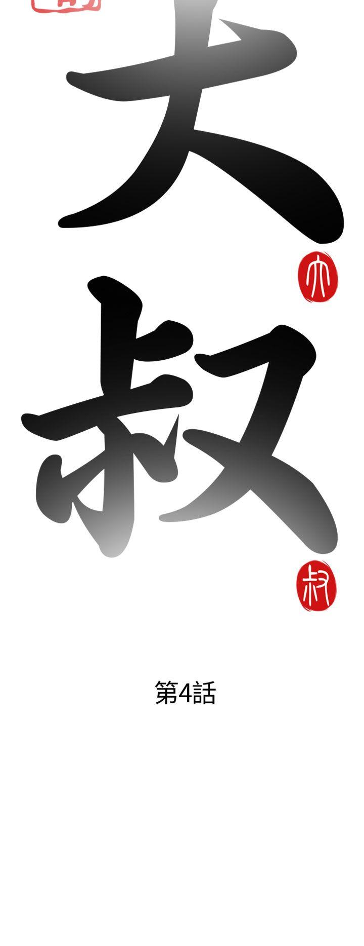 我的大叔第4话P6