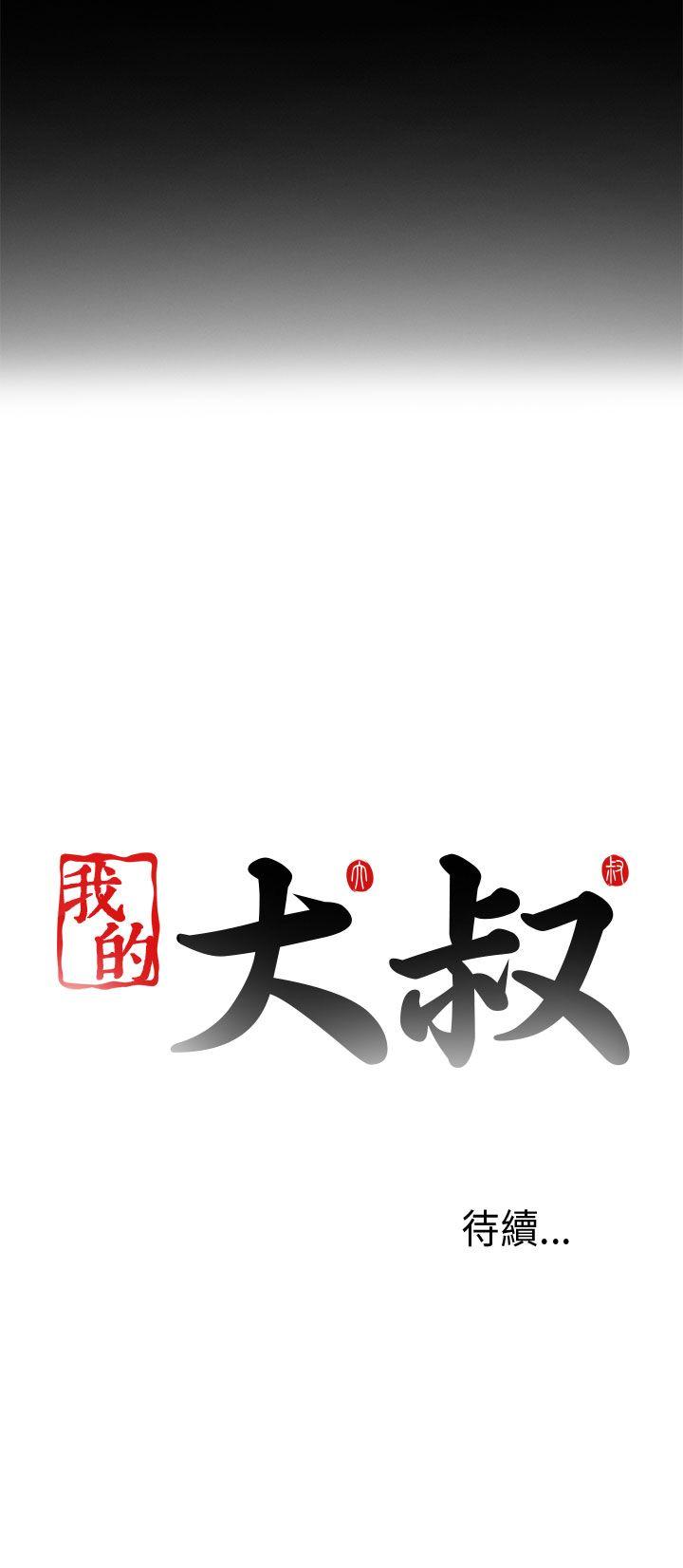 我的大叔第5话P44