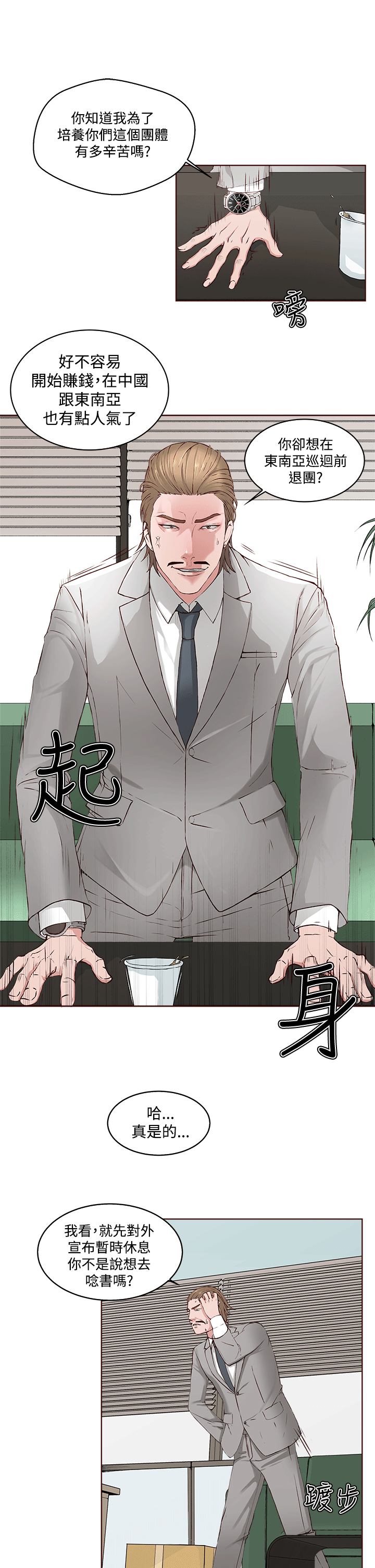 私生:爱到痴狂第1话P21