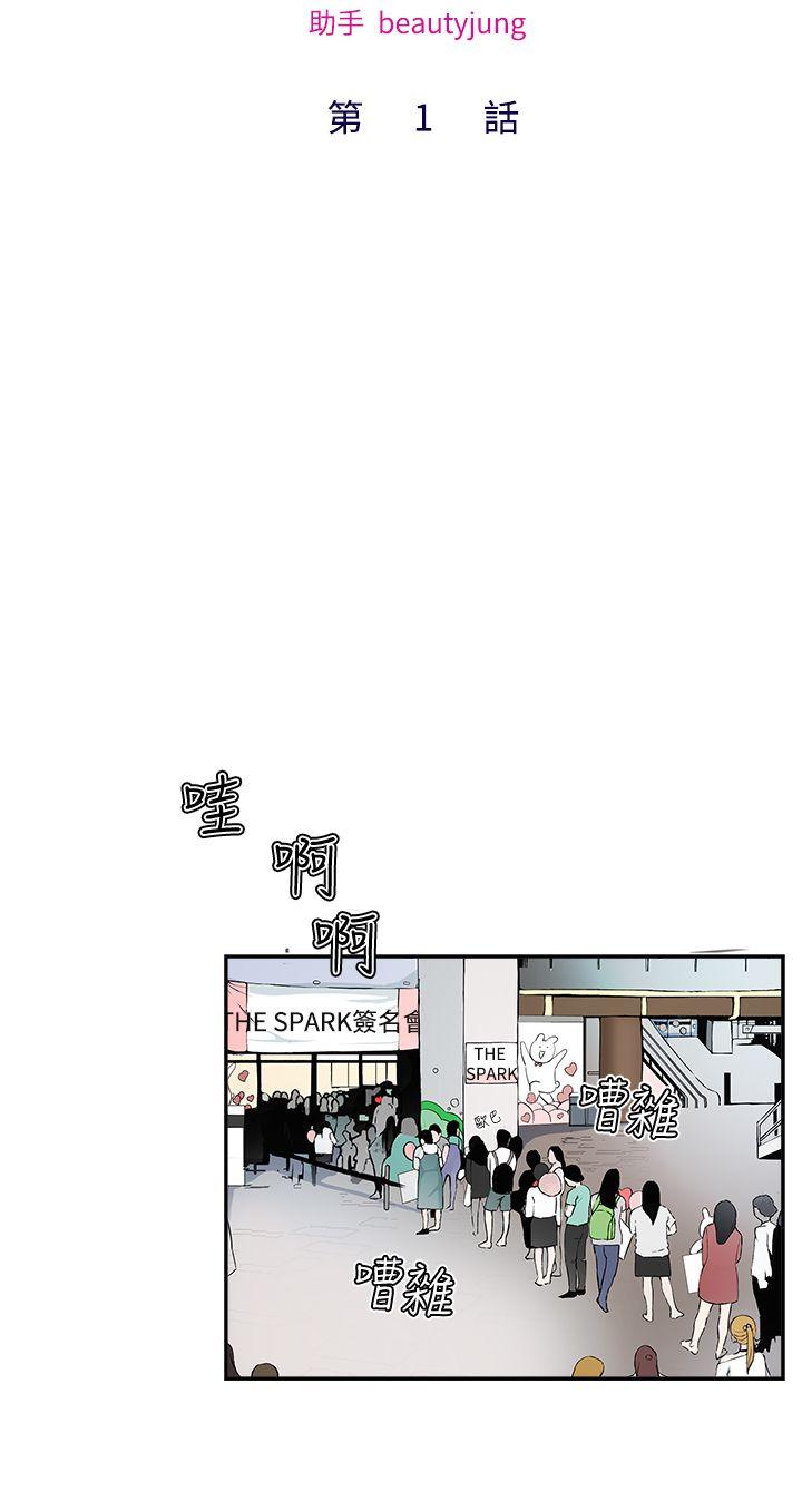 私生:爱到痴狂第1话P12