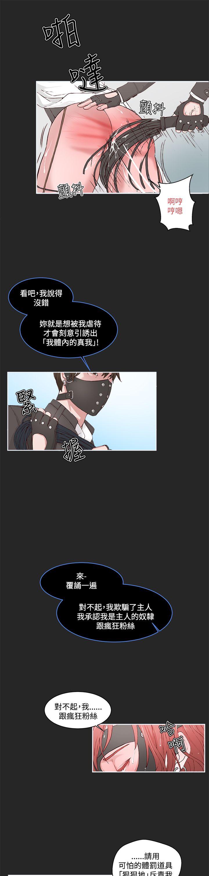 私生:爱到痴狂第1话P7