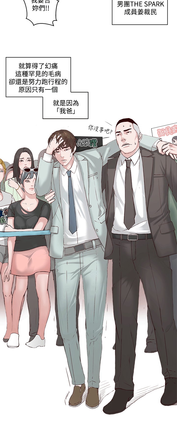 私生:爱到痴狂第1话P18