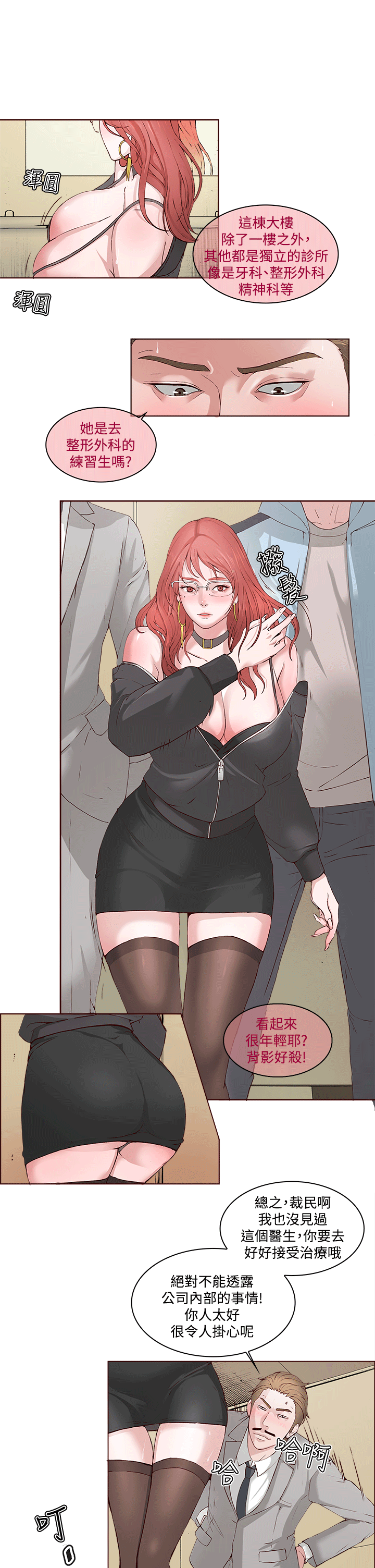 私生:爱到痴狂第1话P25