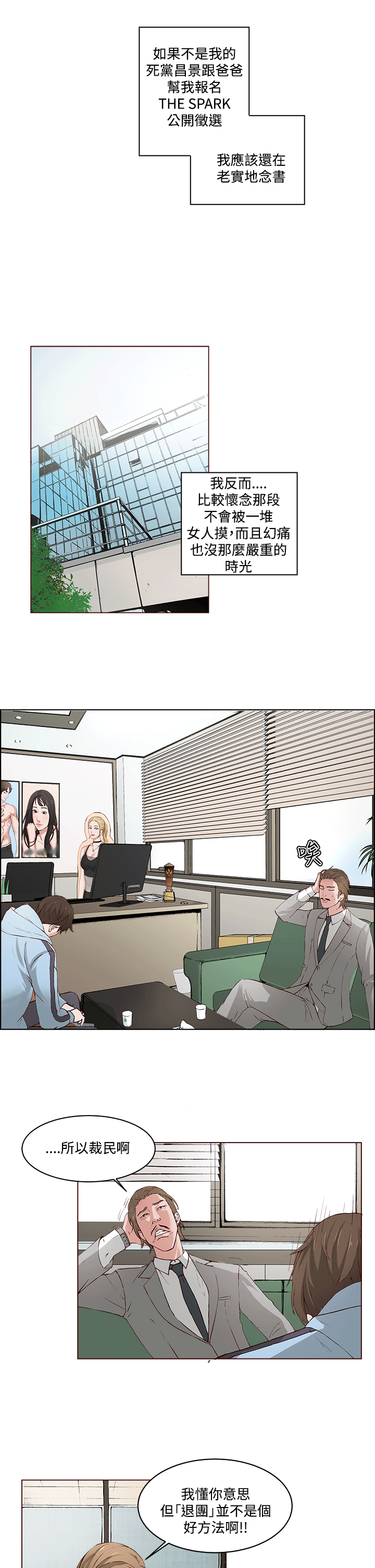 私生:爱到痴狂第1话P19