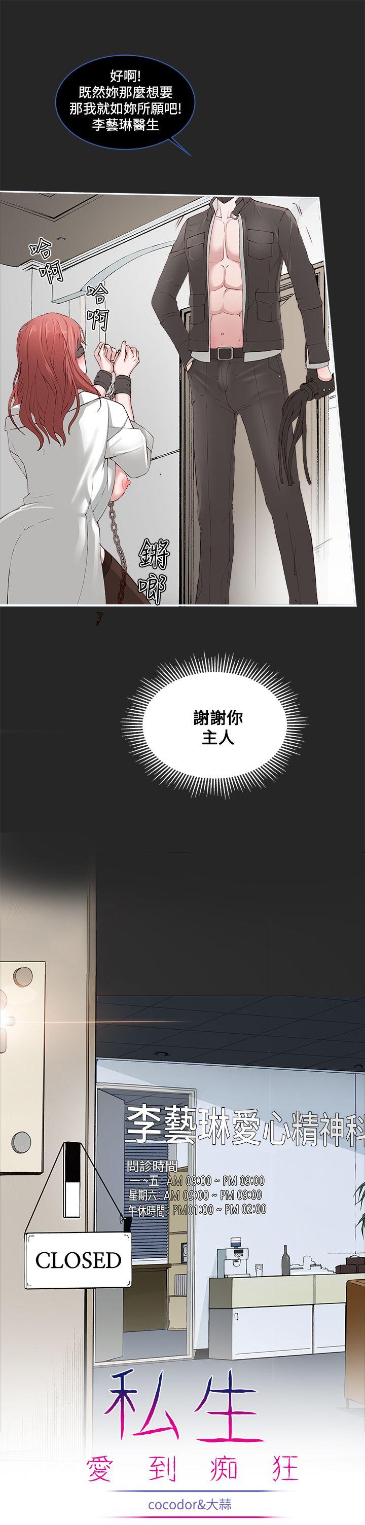 私生:爱到痴狂第1话P11