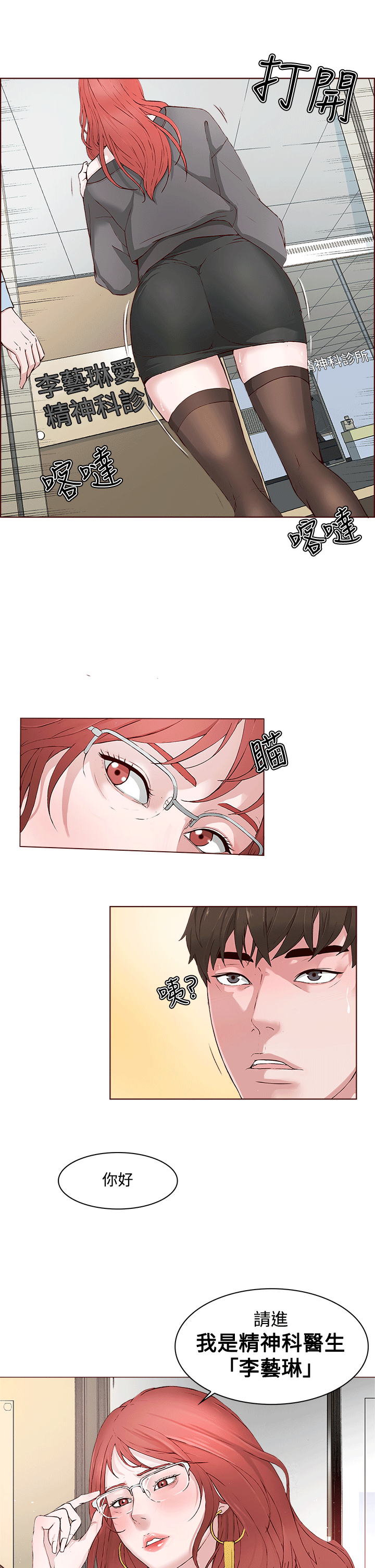 私生:爱到痴狂第1话P27