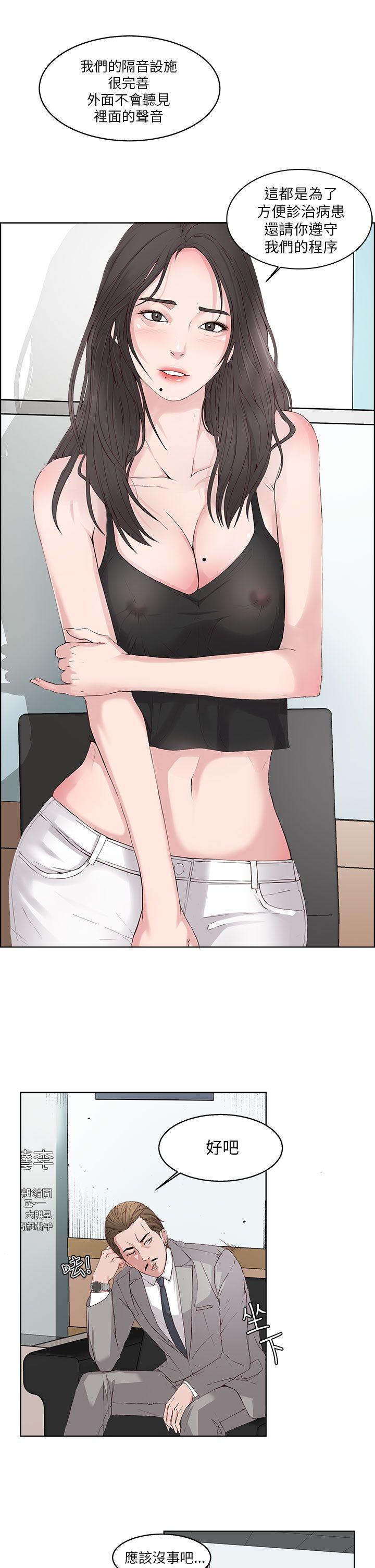 私生:爱到痴狂第2话P9