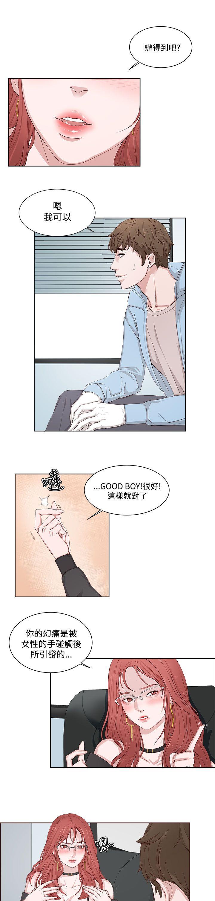 私生:爱到痴狂第2话P13