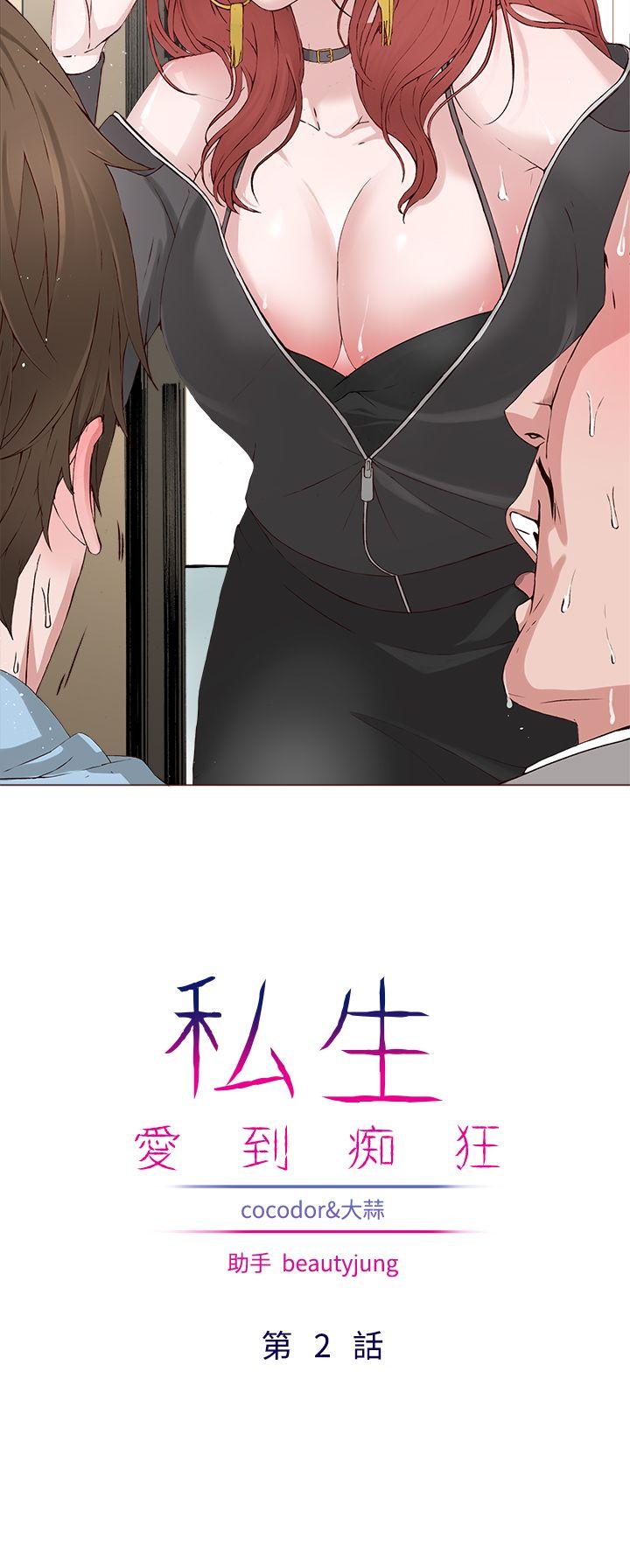 私生:爱到痴狂第2话P2