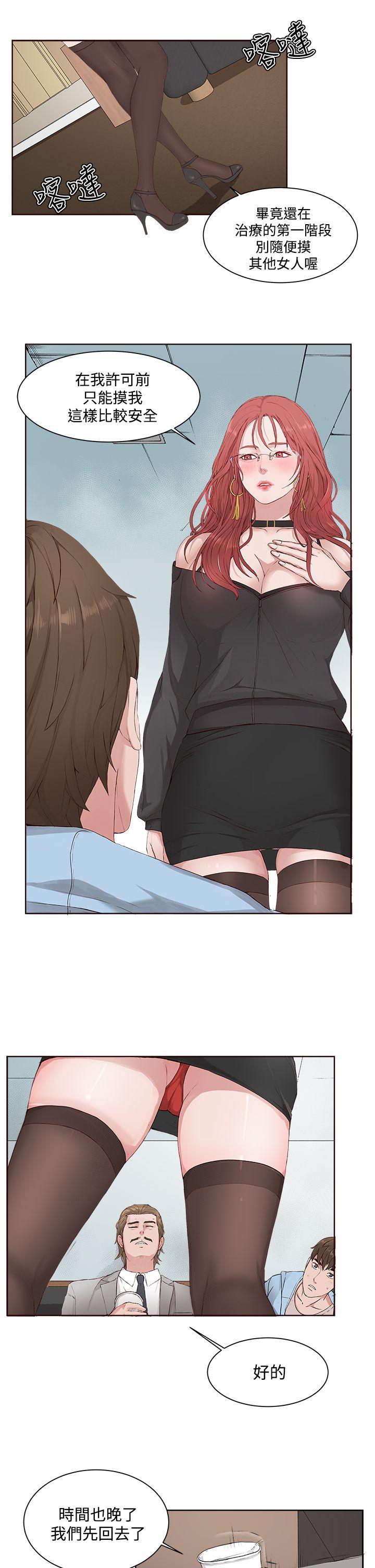 私生:爱到痴狂第4话P9