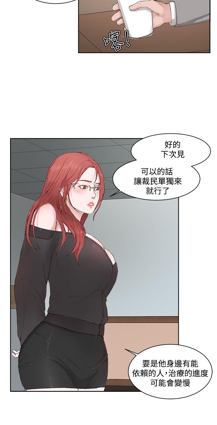 私生:爱到痴狂第4话P10