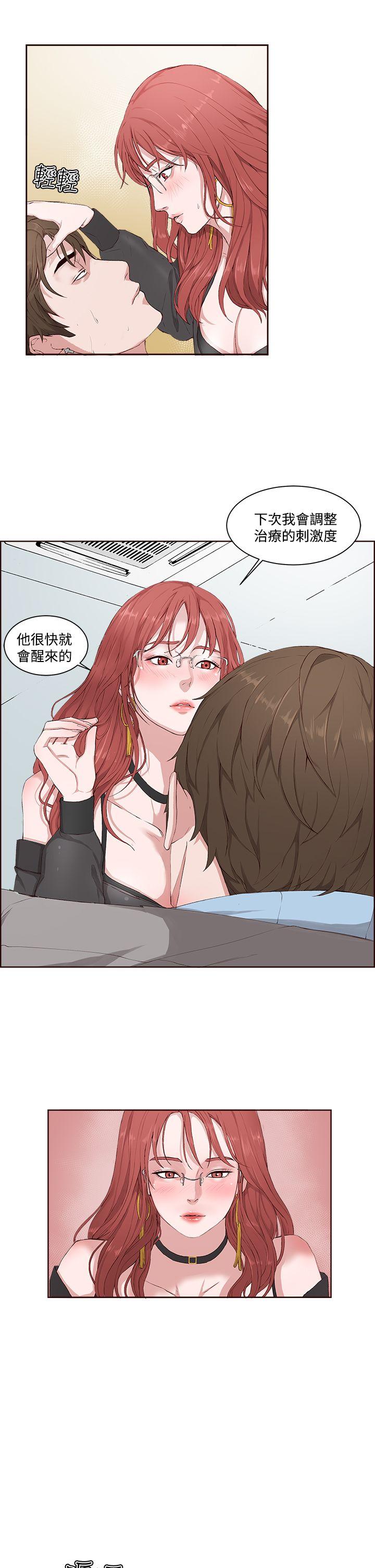 私生:爱到痴狂第4话P5