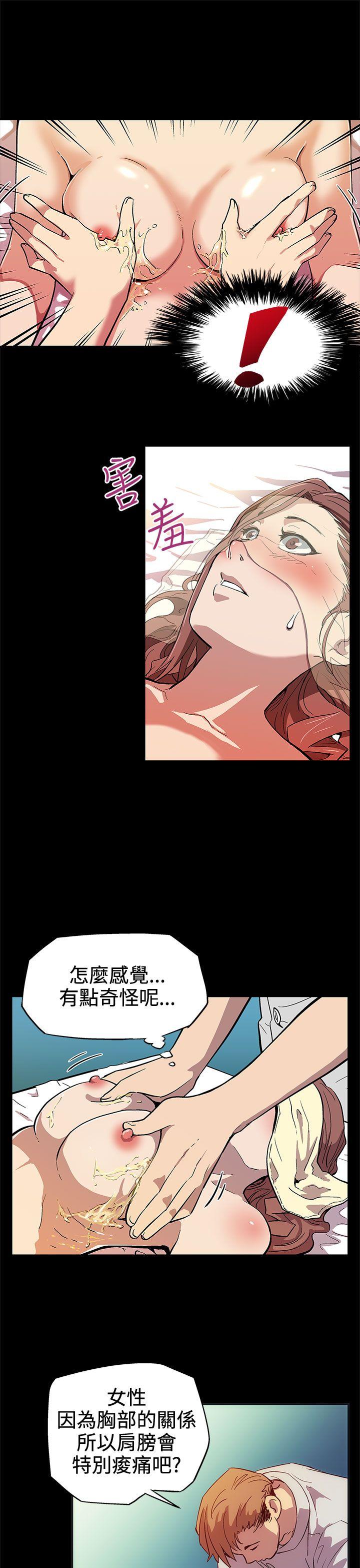 Mom cafe第3话-特别的精油按摩P14