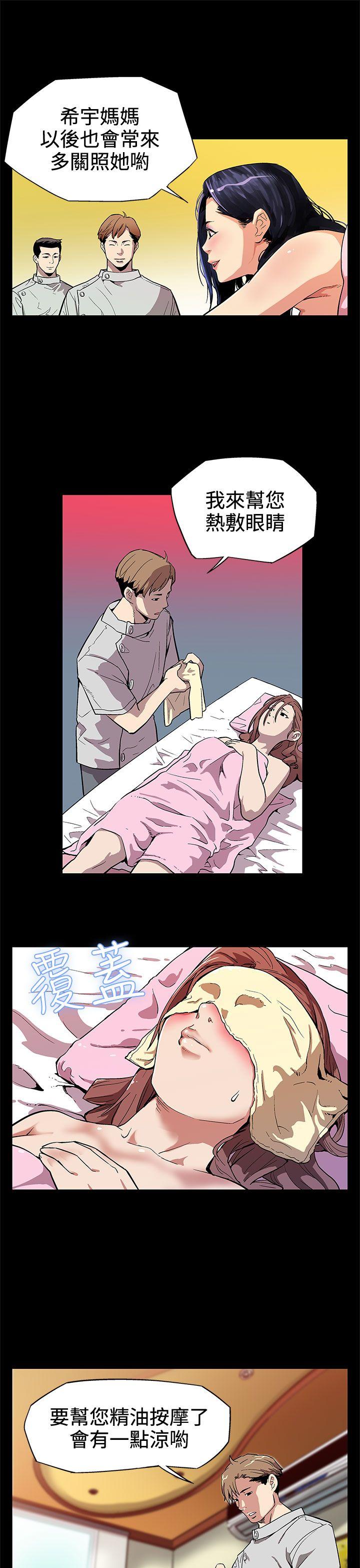 Mom cafe第3话-特别的精油按摩P8