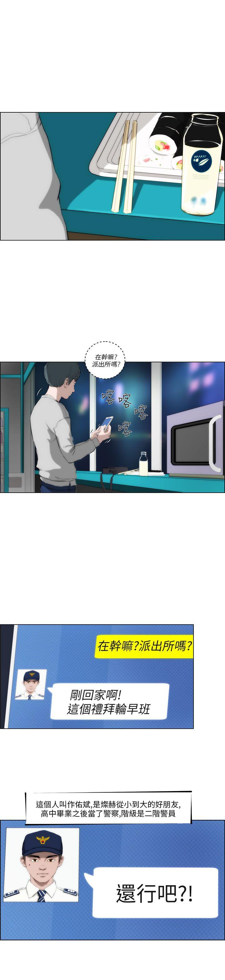 变成狗的男人第2话P5