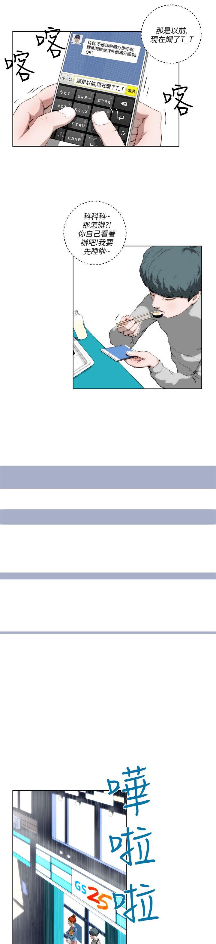 变成狗的男人第2话P7