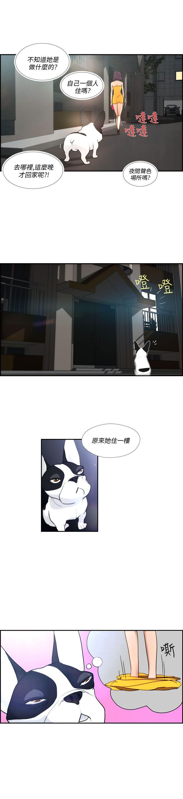 变成狗的男人第4话P3