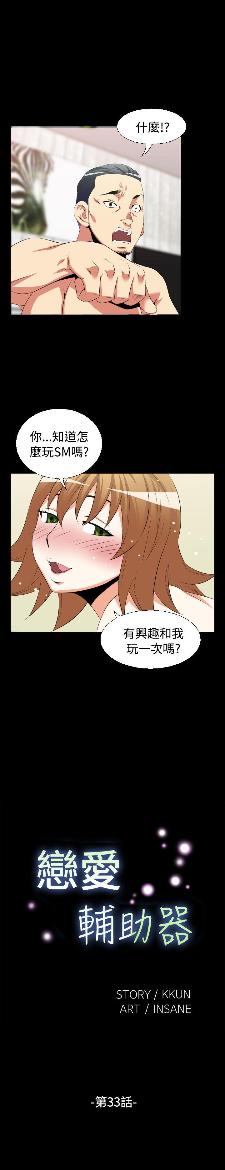 恋爱辅助器第33话P1