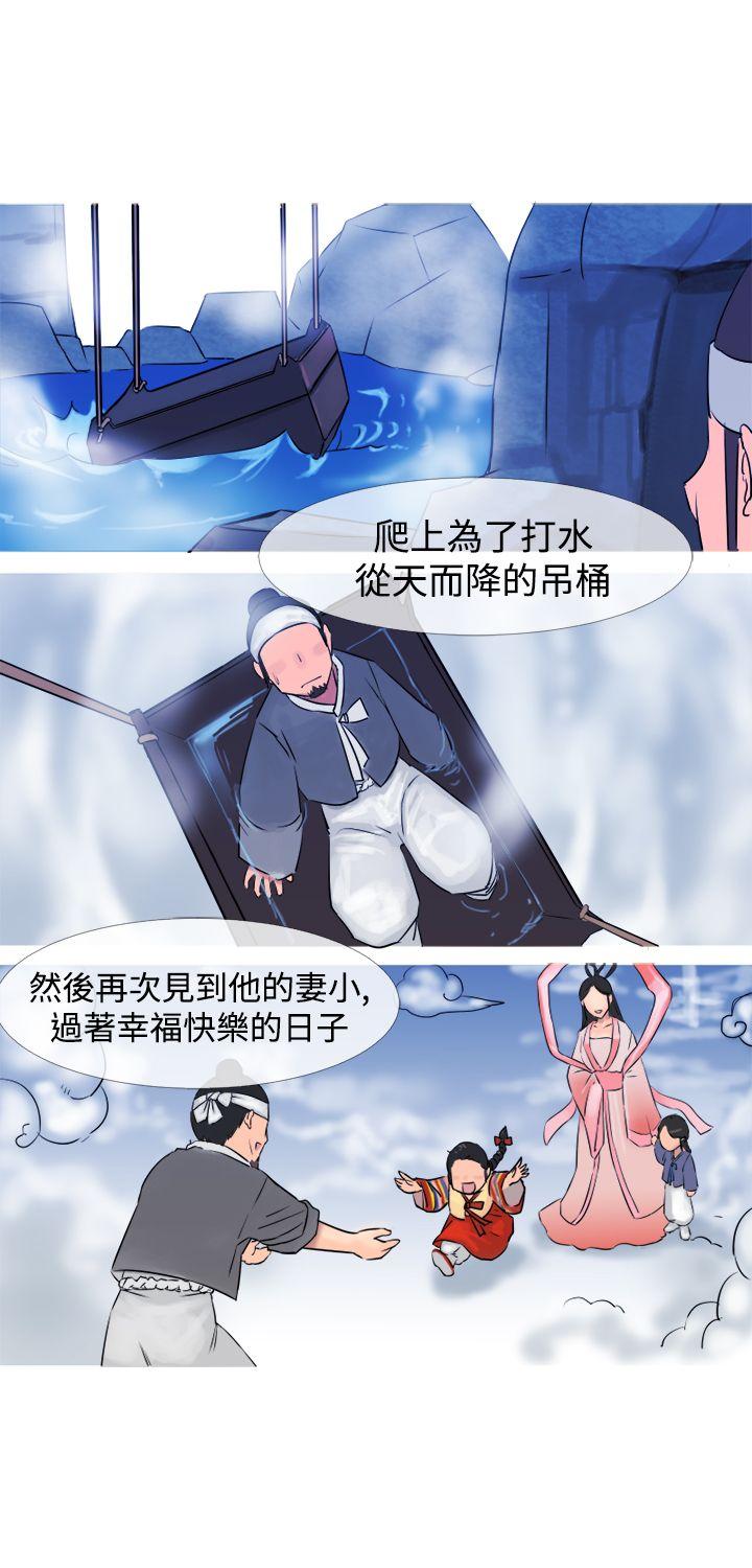 望月仙女传说第1话P9