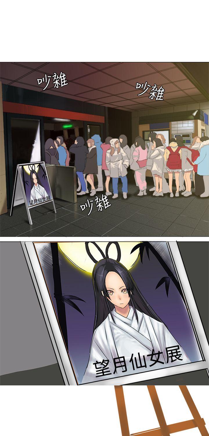 望月仙女传说第2话P29