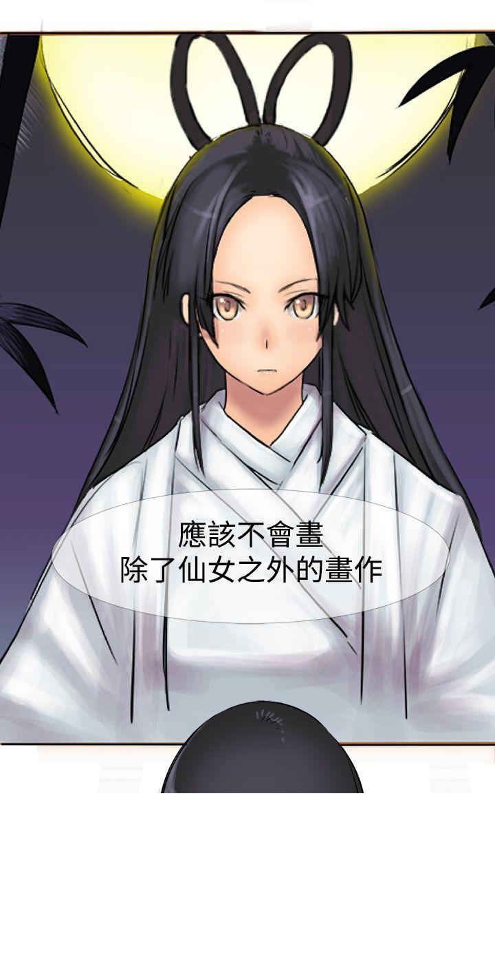 望月仙女传说第2话P35