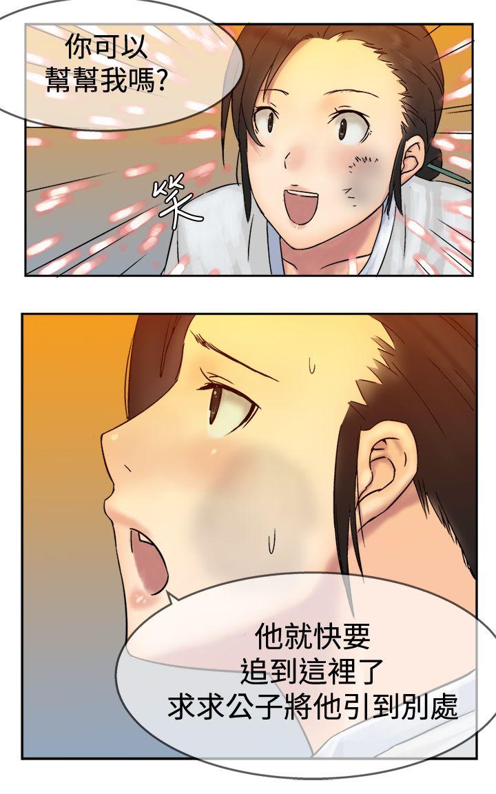 望月仙女传说第4话P23