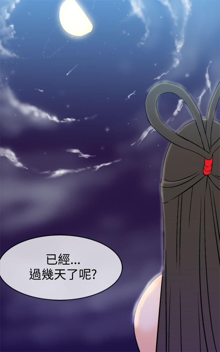 望月仙女传说第5话P16