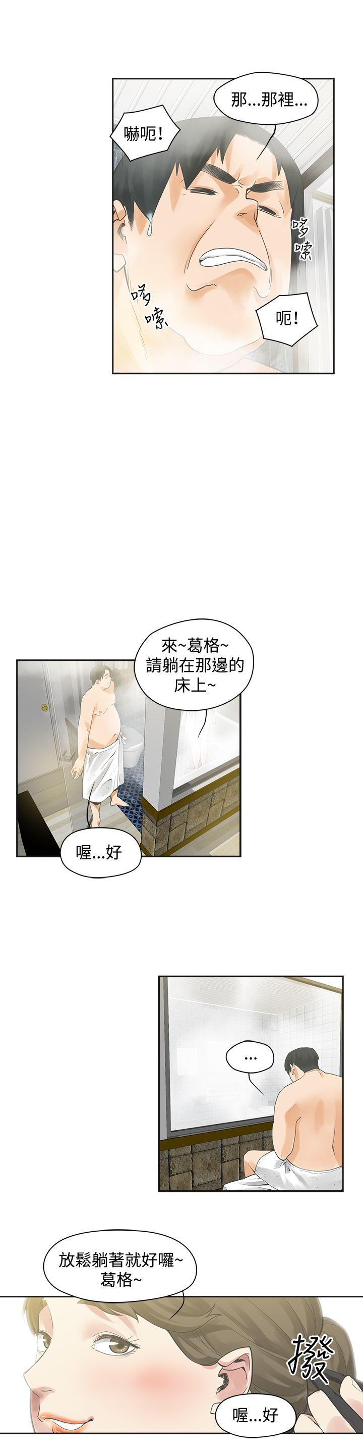 二十再重来第1话P21