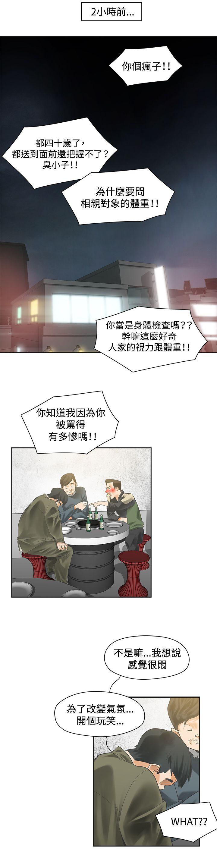 二十再重来第1话P8