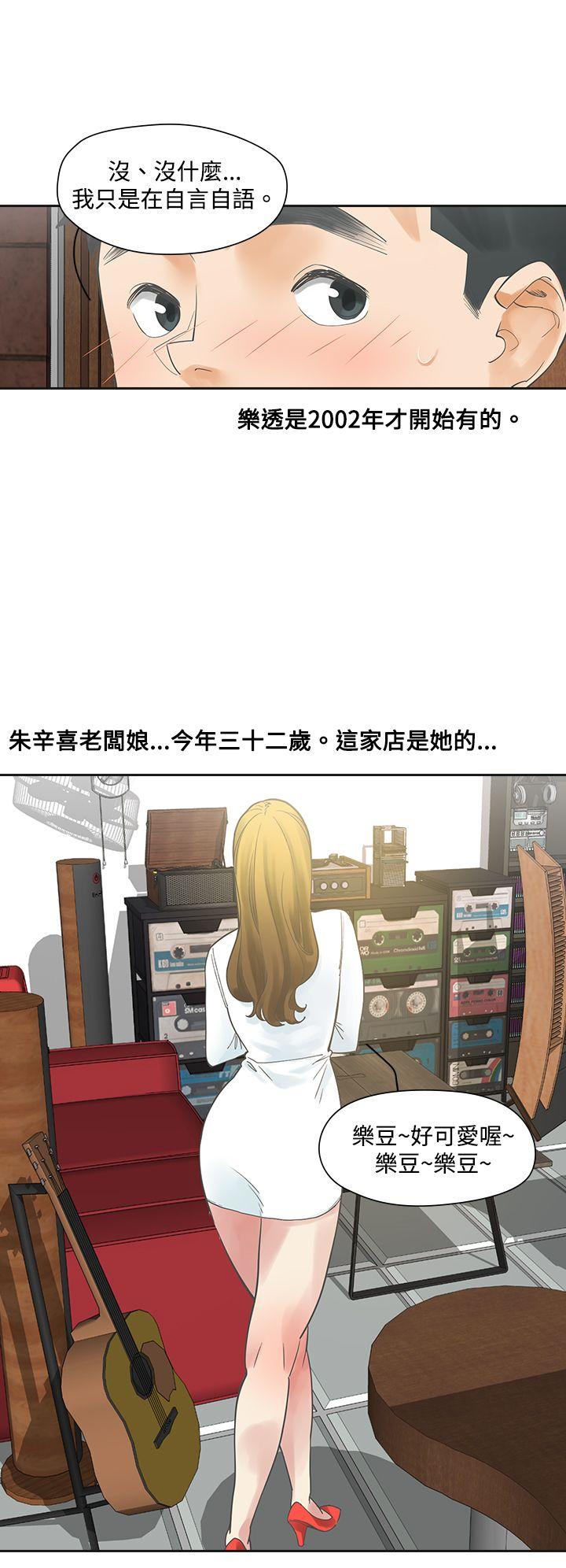 二十再重来第4话P21