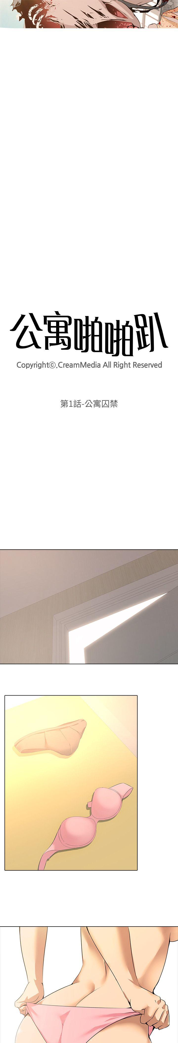 公寓啪啪趴第1话P12