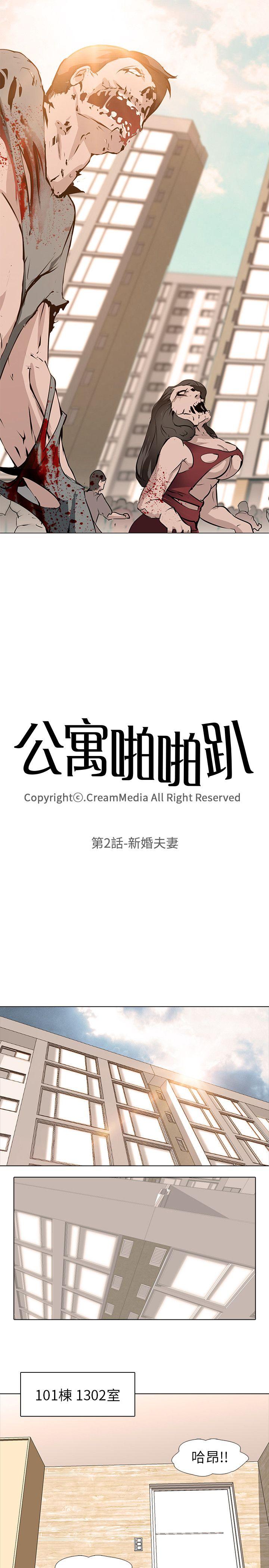 公寓啪啪趴第2话P5