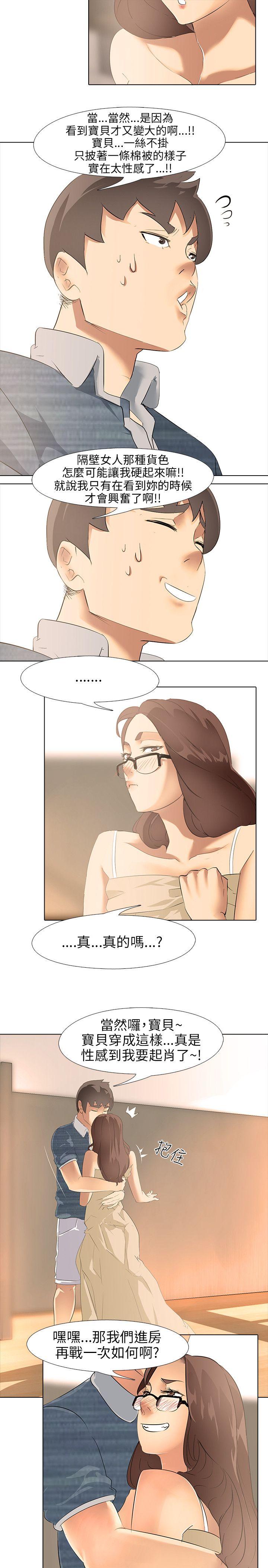 公寓啪啪趴第3话P12