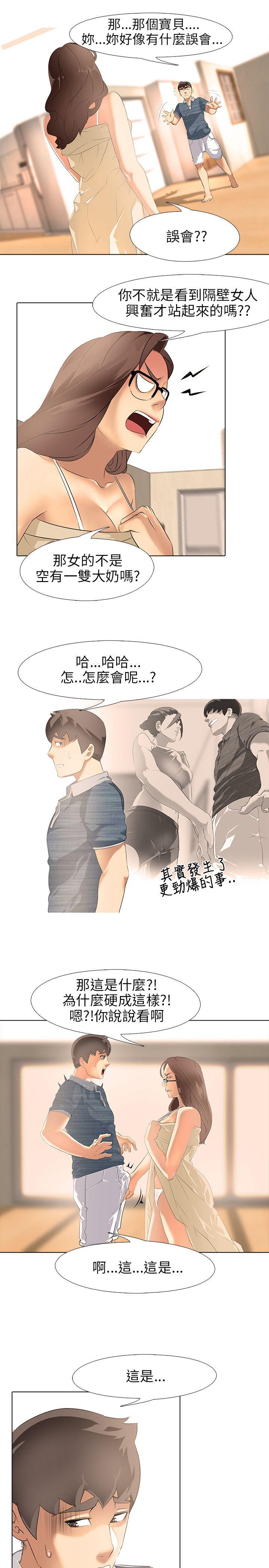 公寓啪啪趴第3话P10