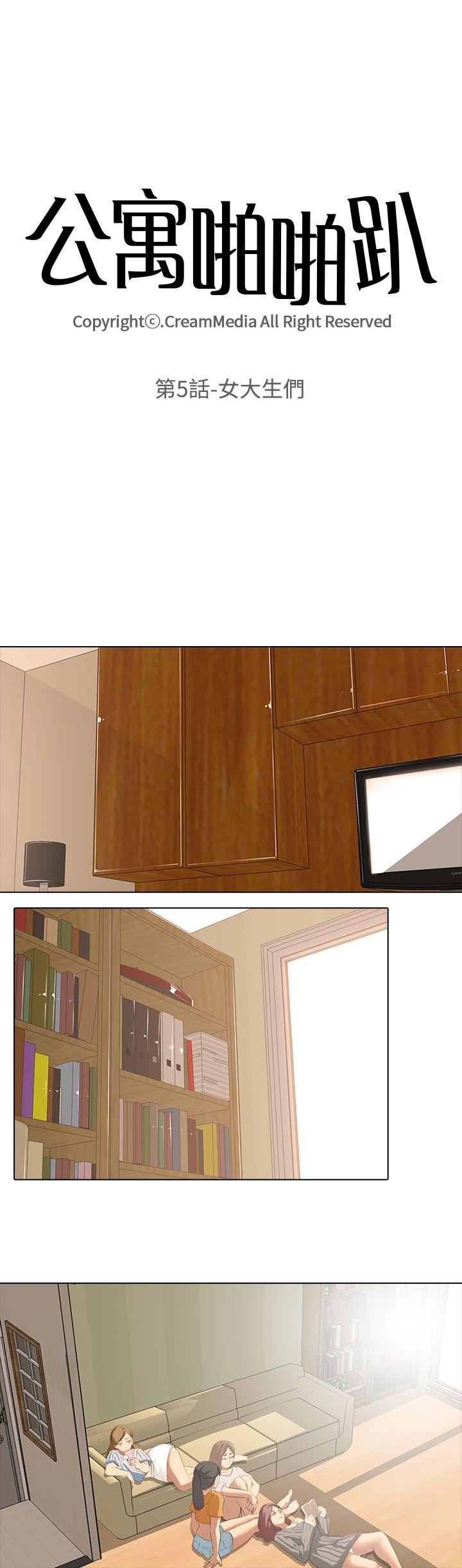 公寓啪啪趴第5话P4