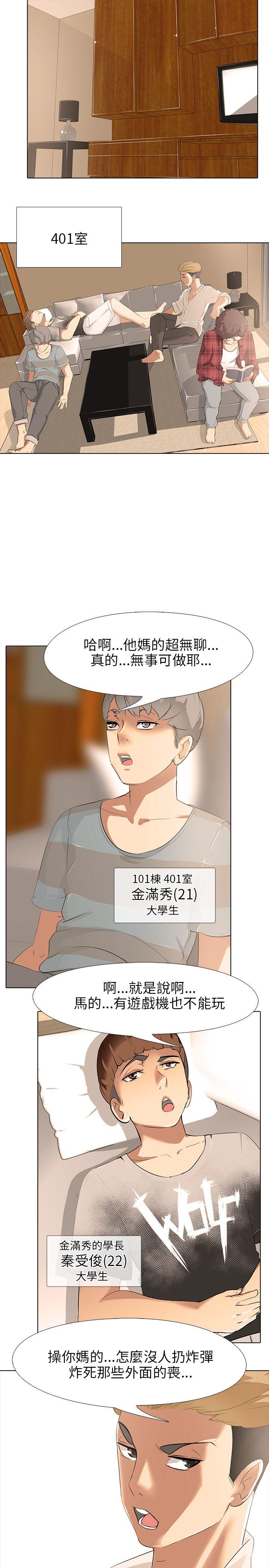 公寓啪啪趴第5话P14