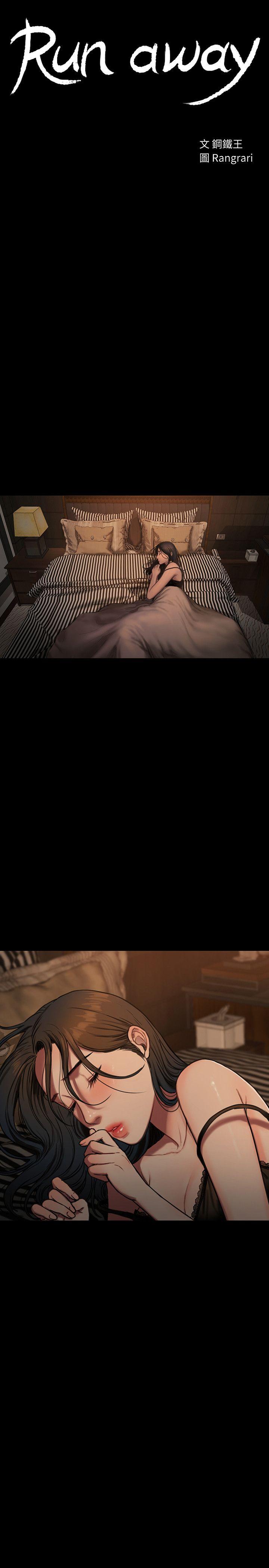 Run away第4话-去房里再做一次吧?P3