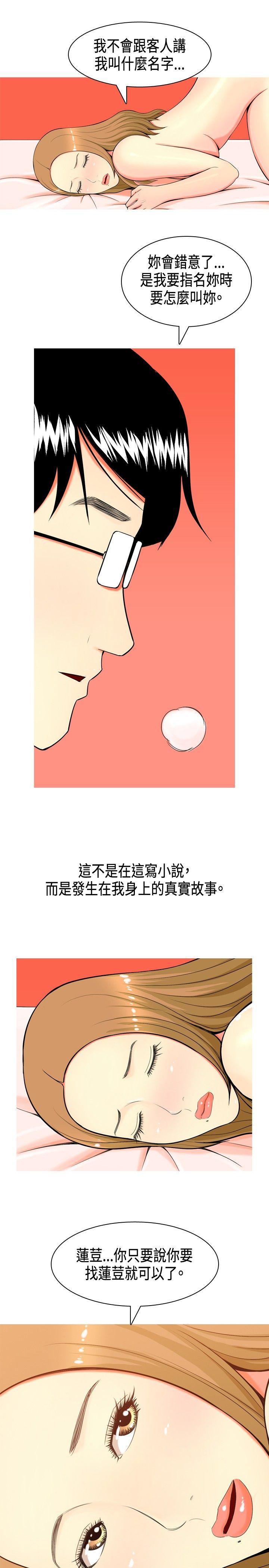 我与妓女结婚了第1话P17