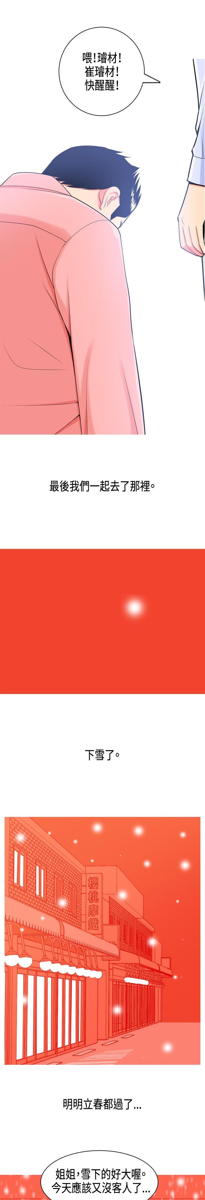 我与妓女结婚了第2话P3