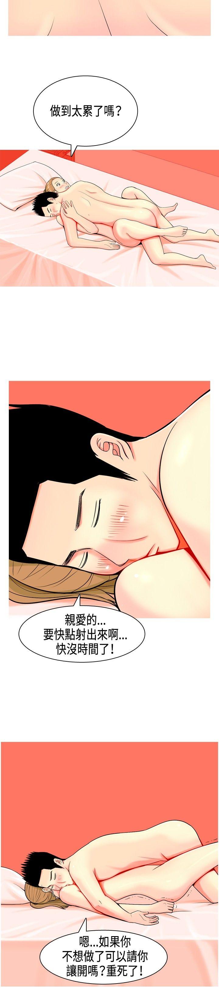 我与妓女结婚了第3话P12