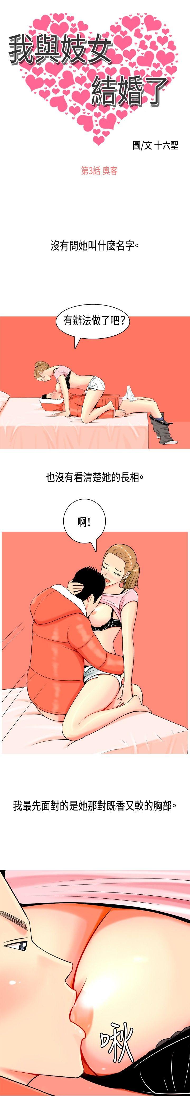 我与妓女结婚了第3话P1