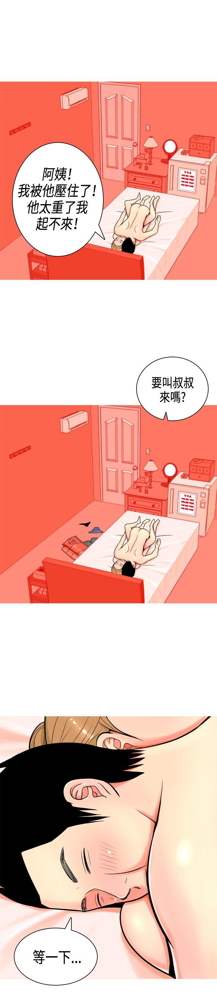 我与妓女结婚了第3话P16