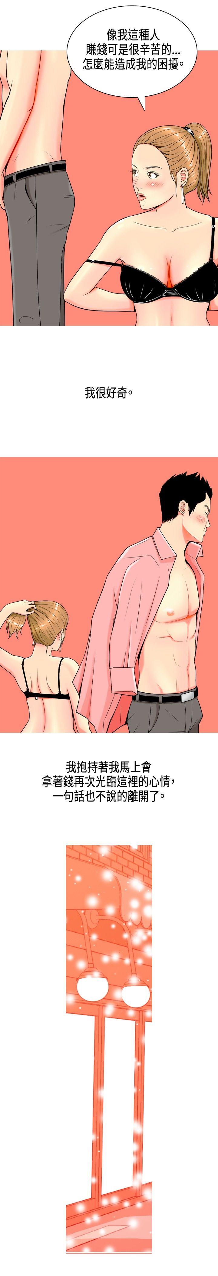 我与妓女结婚了第3话P19