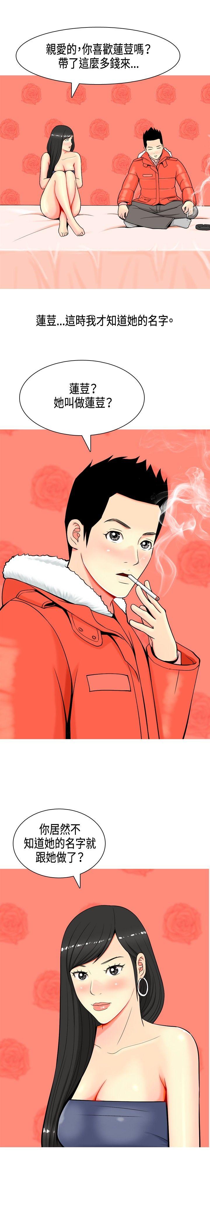 我与妓女结婚了第4话P9