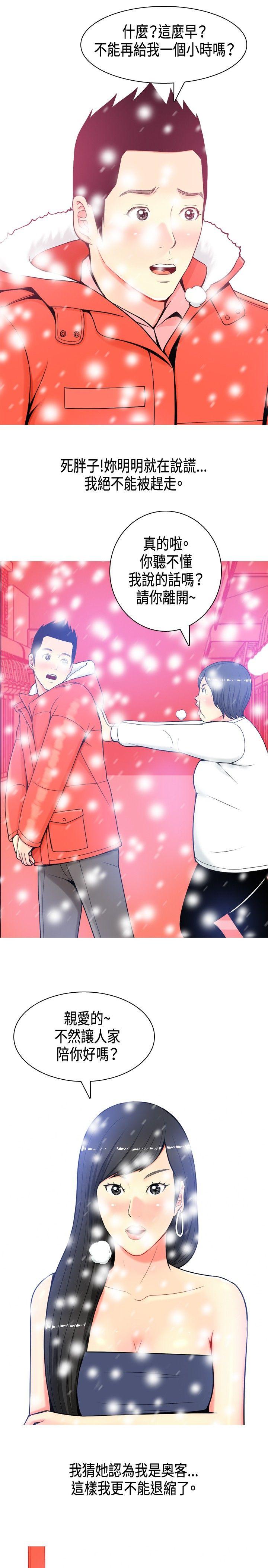 我与妓女结婚了第4话P5